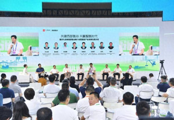 配股宝 智博会西部氢谷推介会暨氢能产业发展主题沙龙成功举办